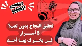 5 أسرار لن يخبرك بها أحد عن التفوق المدرسي وتحقيق أعلى الدرجات