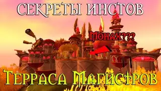 Secrets of the Magisters' Terrace // Light-bringing Demons? Monk