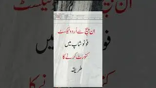 How to convert inpage file to photoshop|inpage text convert to photoshop|