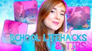 BACK TO SCHOOL! Лайфхаки и советы для школы
