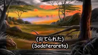 The Lion King ll - One Of Us (Japanese + Subs + Transliteration)