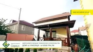 Строительство канадского дома, отзыв