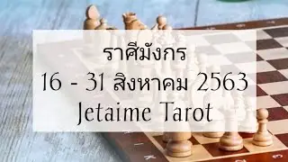 ความรักราศีมังกร 