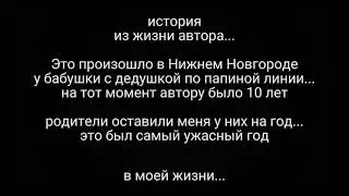 История из жизни автора