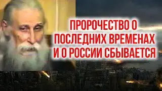 Пророчество старца о антихристе и России. Апокалиптические времена близки.