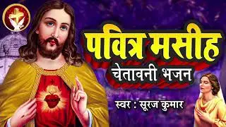 #_New christian song mashi geet hindi song jesus geet 2023 dj mukesh latehar ✝️✝️✝️✝️