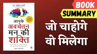 The Power Of Your Subconscious Mind #booksummary | IN HINDI | जो चाहोगे वो मिलेगा | Motivation2Read