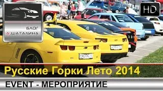 Русские Горки - дрифт, мотофристайл, тест-драйв, оффроад и автоэкзотика на Нижегородском кольце