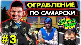 Валакас ГРАБИТ магазин I Самое ЗАТУПНОЕ ОГРАБЛЕНИЕ l My Summer Car #3 