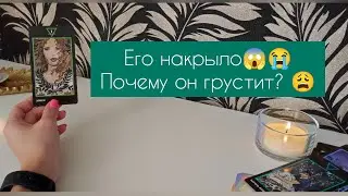 Его накрыло😱😭 Почему он грустит? 😩