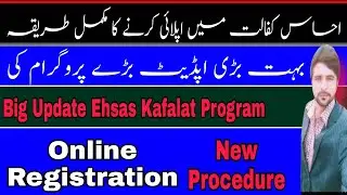 8171 Ehsas Kafalat Program New Update|Ehsas Kafalat Online apply