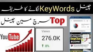 How To Add Channel Keywords For Youtube In 2022 | Channel Keywords Kaise Lagaye In 2022
