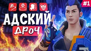 Адский ДРОЧ (Yoru) 