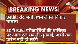 bstc bed vivad supreme court case // advocate pannel from BSTC side // reet exam latest news today