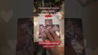 Запись на личный расклад по WhatsApp 8 912 621 21 90