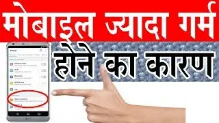 Mobile heating problem solutions in Hindi