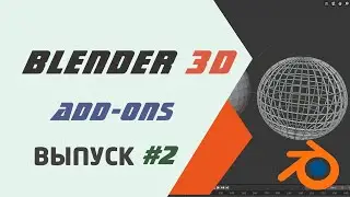 Аддоны RandoMesh, Shortcut VUr и Tree gen в Blender 3D