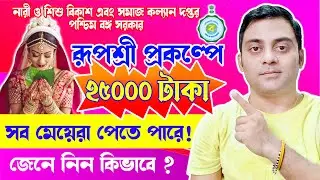 Rupashree Prakalpa 2024 | Rupashree Prakalpa Form Fill Up
