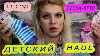 HAUL ! Детская одежда от 1,5 до 2-х лет. Mothercare, Carter's, Gymboree etc. Весна-лето