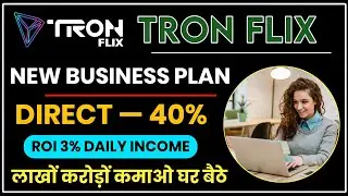 New Mlm Plan Launch Today || Tron Flix Business Plan || New Roi Plan || Mlm Business Plan | MLM Plan