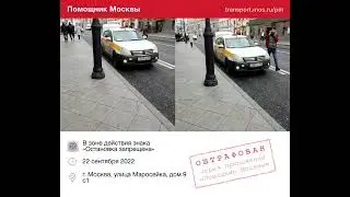 таксист закрыл номер под знаком 3.27 / Не помогло 