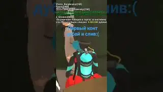не окуп:(
