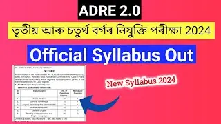 Adre New Syllabus 2024 || Adre 2.0 Syllabus New 2024 Out || Assam Grade 3 & Grade 4 Exam 2024 ||