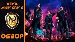 Обзор игры Devil May Cry 5
