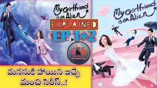 My Girlfriend Is An Alien Explained In Telugu | Episode- 1,2 |vkr world telugu
