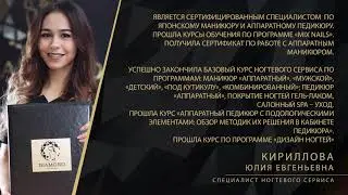 Кириллова Юлия Евгеньевна