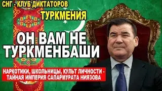 CIS - CLUB OF DICTATORS. TURKMENBASHI. Turkmenistan