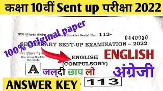 Bihar Board Class 10th Sent Up Exam Paper English Objective With Answer 2022