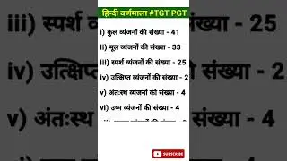 हिन्दी वर्णमाला #shorts for TGT PGT