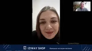 Отзыв о франшизе IZIWay Shop