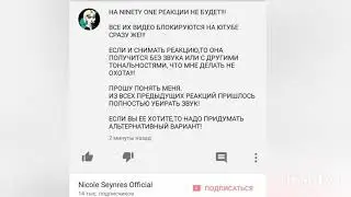 NS_VloG~| Ninety one - all I need. РЕАКЦИЯ ЕСЛИ И БУДЕТ, ТО В ВК!!!!