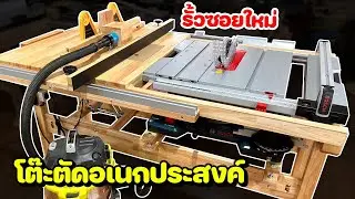 EP. 1405โต๊ะงานไม้อเนกประสงค์ รั้วซอยแบบใหม่ ซอยไม้ได้ 120 cm.