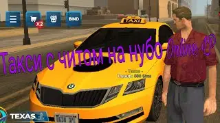Такси на го*на Online эRPэ с читом.