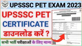UPSSSC PET Certificate Download 2023 | UPSSSC PET Certificate Kaise Download Karen