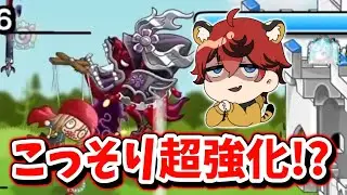 【城ドラ】こっそり強化された