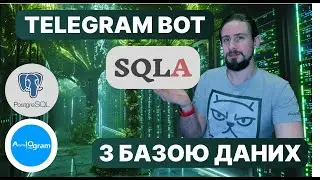 Telegram бот з базою даних. SQLAlchemy, Alembic, PostgreSQL, aiogram 3, Docker.
