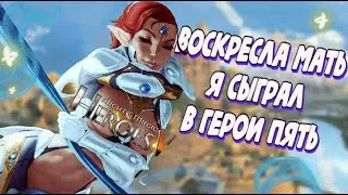 Потому что это сделали наши | Полный обзор Heroes of Might & Magic V