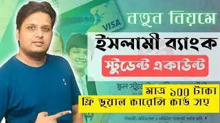 Islami Bank Student Account।IBBL Student Account A to Z | ইসলামী ব্যাংক স্টুডেন্ট একাউন্ট খোলার নিয়ম