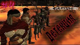 Kenshi - 2 сезон 4 серия (Детекция)