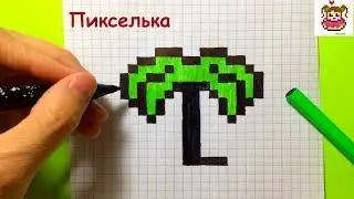 Как Рисовать Пальму по Клеточкам ♥ Рисунки по Клеточкам