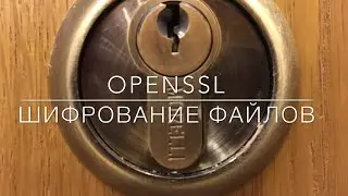 Шифрование файлов на компьютере