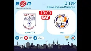 Арарат-СССР - Тотем