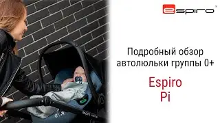 Разработка 2022 модельного года польского производителя Espiro - автолюлька Espiro Pi