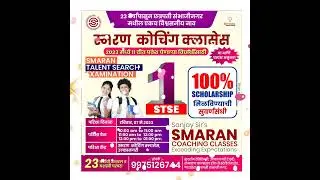 Smaran Coaching Classes Talent Search Exam | Sanjay Kulkarni Sir | Ulkanagari Chh. Sambhajinagar.