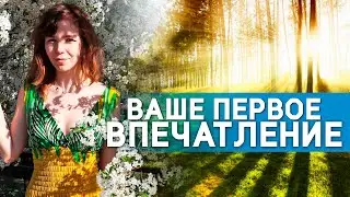 Как произвести первое впечатление? Секрет дорифория в натальной карте
