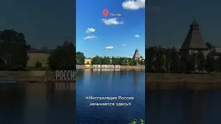Россия начинается здесь!🔥🇷🇺